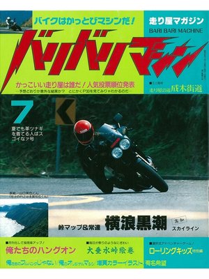 cover image of バリバリマシン1987年7月号